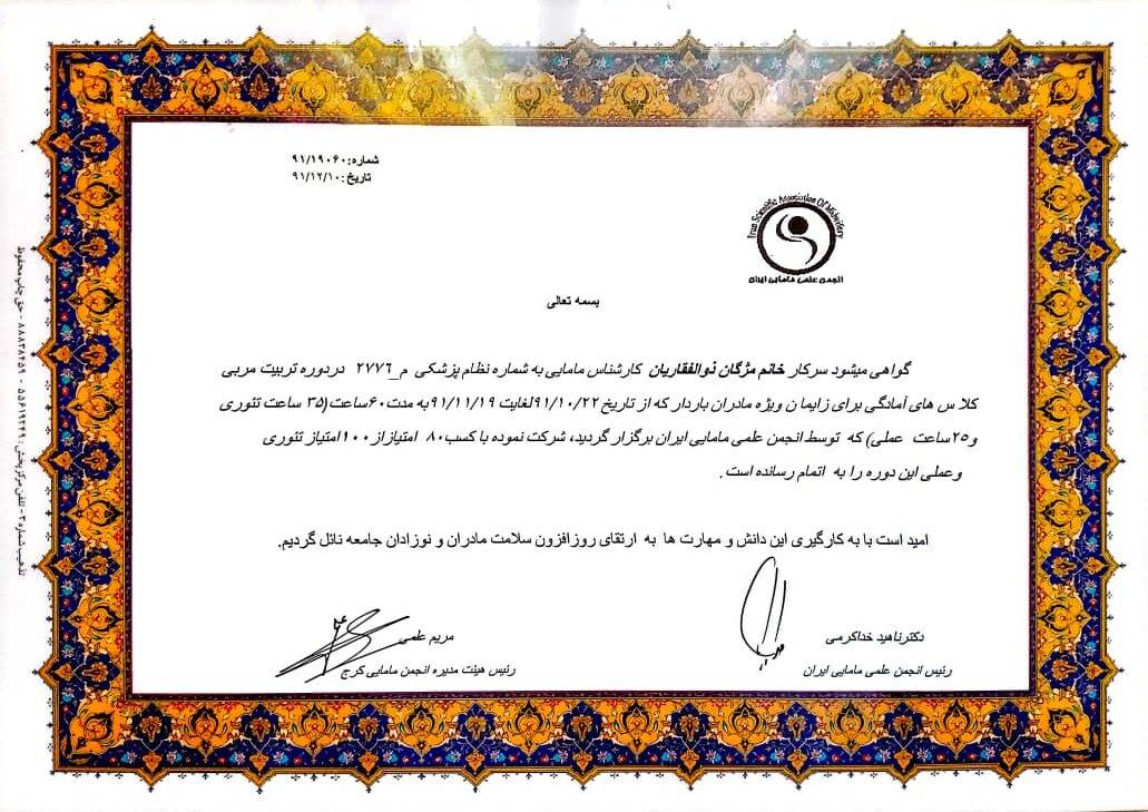 انجمن علمی مامایی ایران